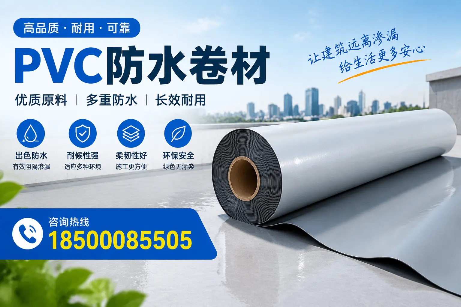PVC防水卷材与其他防水材料的对比,临沂用户的决策参考