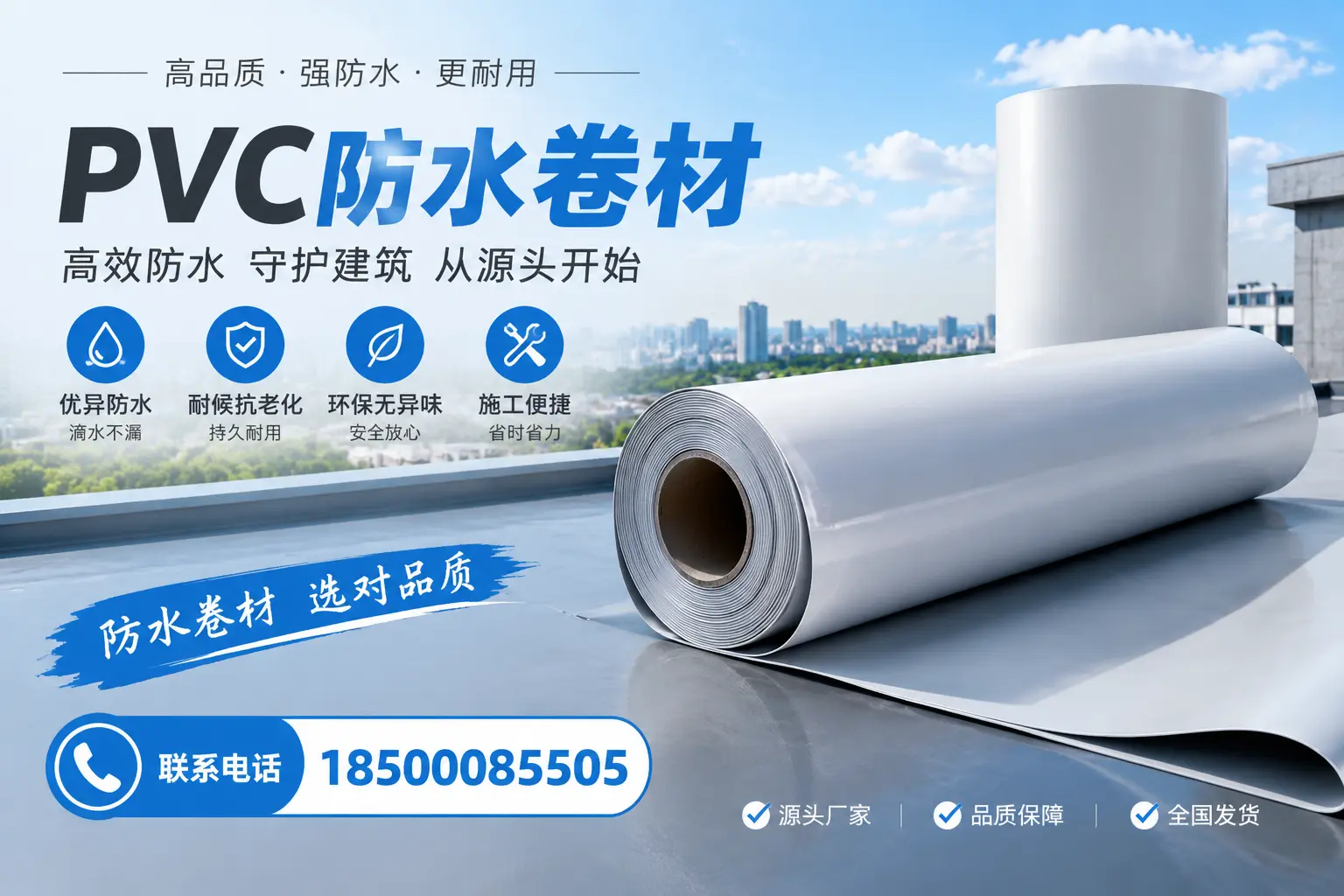 如何判断PVC防水卷材的质量优劣?临沂选购技巧